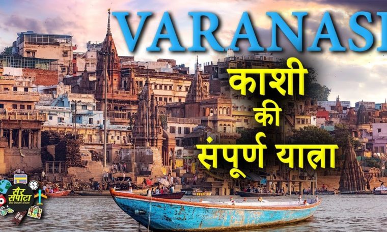 Varanasi Travel Guide | A trip to varanasi- Banaras-kashi | Varanasi Ghats | Varanasi Tourism
