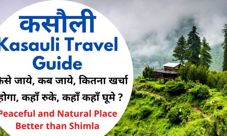 Kasauli travel guide (Hindi) | kasauli trip budget | kasauli tourist places | Weekend trip