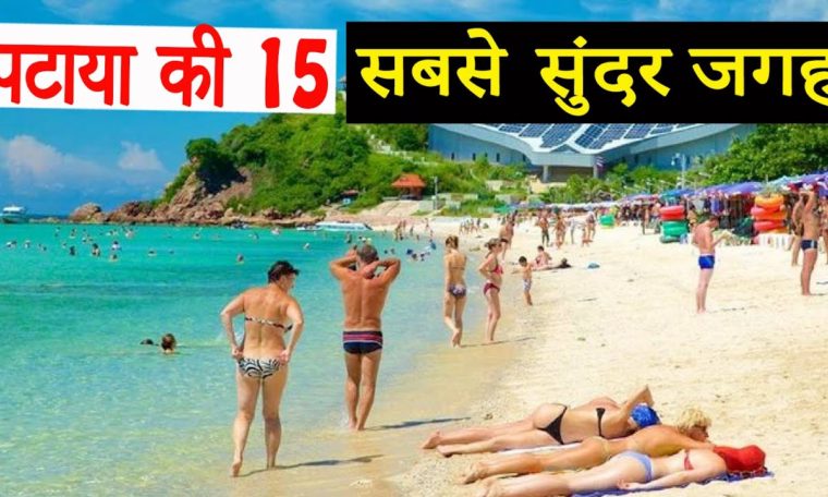 Top 15 Places to visit in Pattaya | Complete Travel Guide of Pattaya (2020)