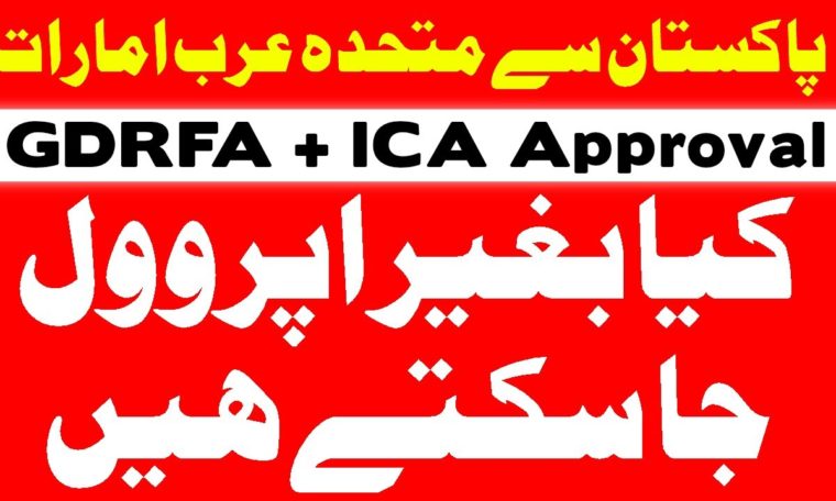 Pakistan To UAE Complate Travel Guide - ICA Approval - GDRFA Approval - Travel System