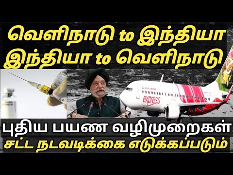 international flight passengers | Airport | travel guide for indians | Tamil | (@tnjob academy)