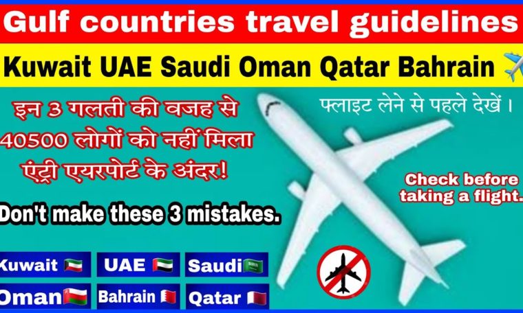 Gulf me rahne walo or Jane wale jrur dekhe || Gulf travel guidelines || kuwait uae saudi qatar oman
