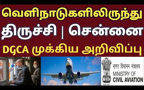 DGCA | Travel guide for passengers arriving at India's Tamilnadu airport | (@tnjob academy)