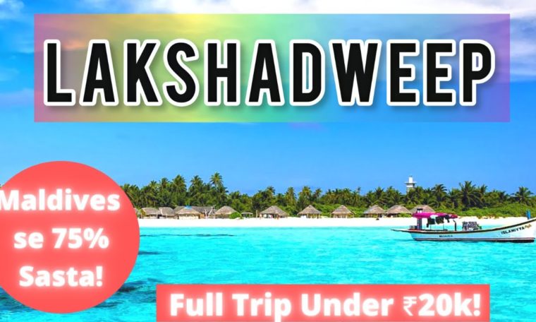 Lakshadweep Tourist Places | Lakshadweep Tour Guide, Budget | How to Travel to Lakshadweep