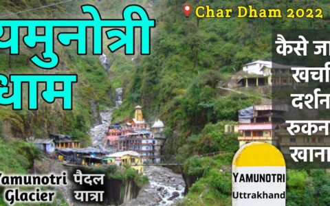 {यमुनोत्री} Yamunotri Dham Yatra | Yamunotri Uttarakhand Char Dham | Complete Travel Guide Yamunotri