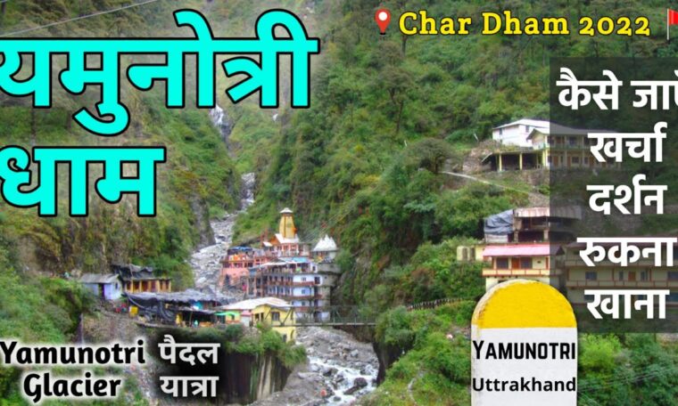 {यमुनोत्री} Yamunotri Dham Yatra | Yamunotri Uttarakhand Char Dham | Complete Travel Guide Yamunotri