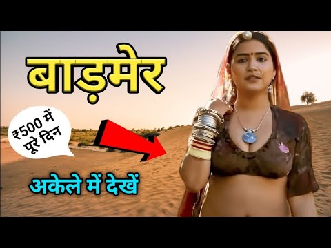 Barmer District - Black Gold of Rajasthan | Barmer City Facts | Barmer Travel Guide 2023