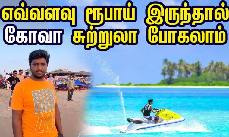 Goa Travel Guide I Goa Budget Plan I கோவா சுற்றுலா I Village Database