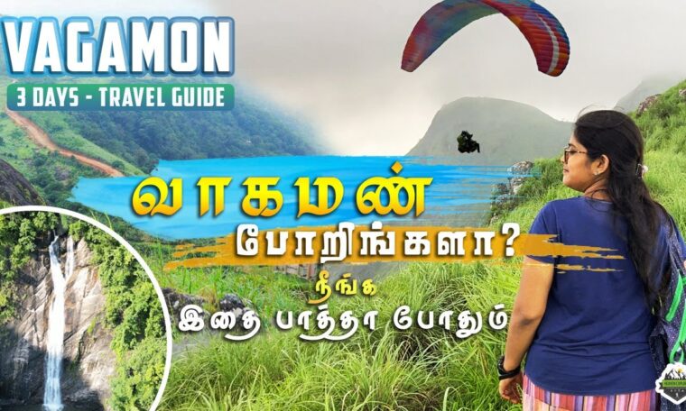 Vagamon 3 Days Travel Guide | வாகமன் சுற்றுலா | Nature's Paradise in Kerala